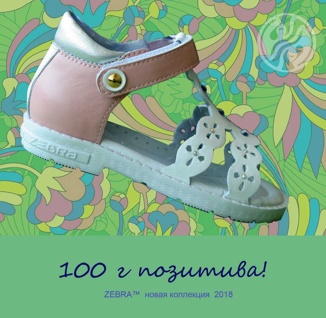 Коллекция детской обуви Зебра 2018 года
