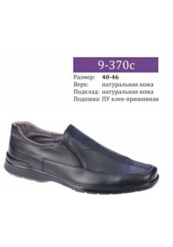 Туфли мужские мод 9-370с