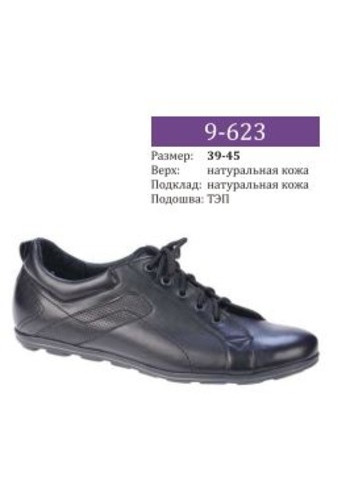 Туфли мужские мод 9-623