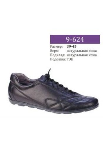 Туфли мужские мод 9-624