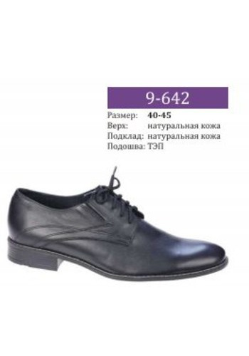 Туфли мужские мод 9-462с