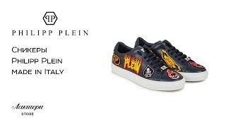 Мужские брендовые кроссовки сникеры Philipp Plein оригинал review ID162177