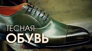 Как растянуть тесную обувь и разносить туфли