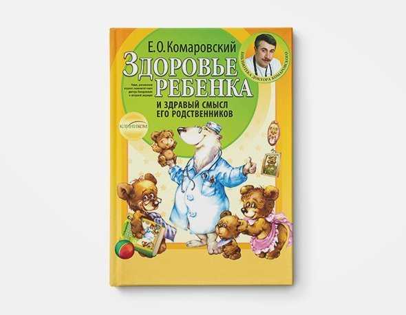 Книги для детей о здоровье